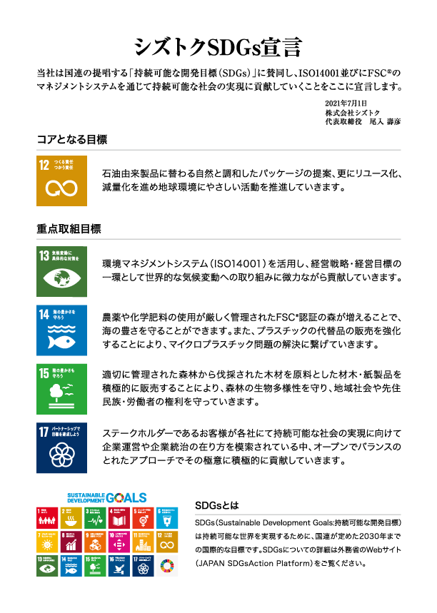 SDGs宣言